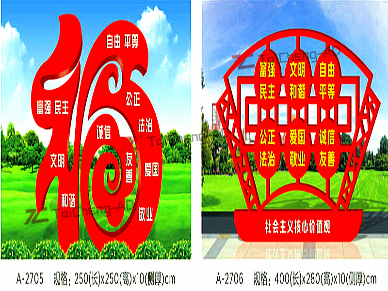 社會主義價(jià)值觀