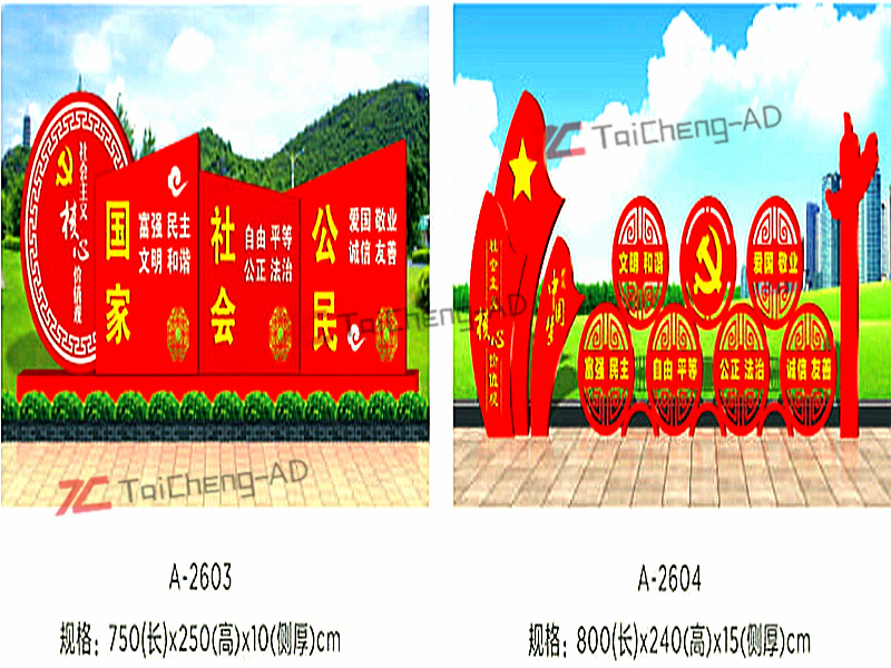 社會主義價(jià)值觀